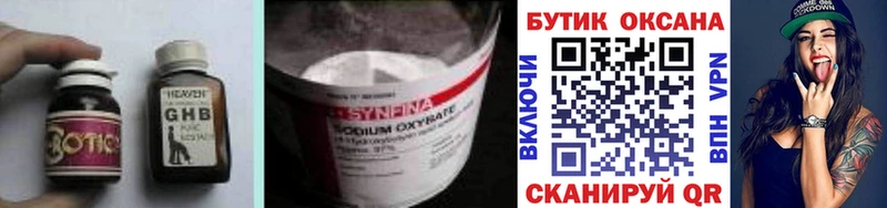 Бутират GHB  Купить закладки  Уссурийск 