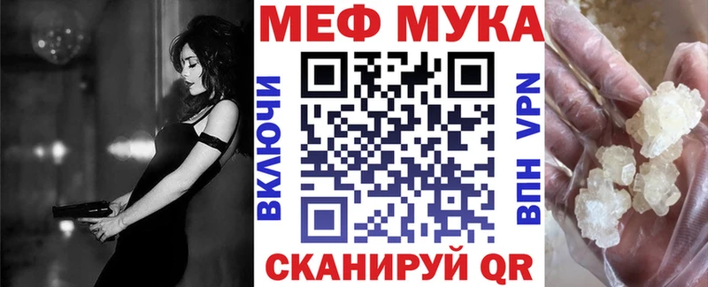 Меф мука  Купить где  Уссурийск